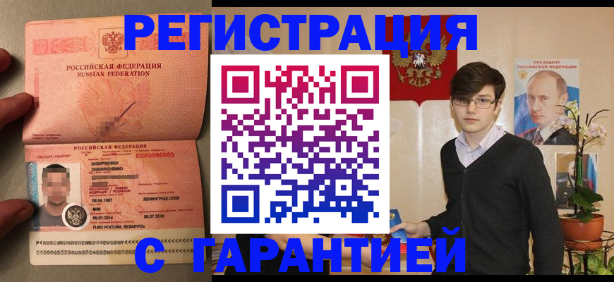 временная регистрация в квартире в Тырныаузе